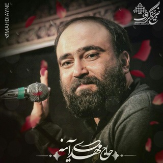 Telegram profile photo for حاج مهدی آینه