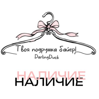 Telegram profile photo for Наличие | Твоя подружка Байер