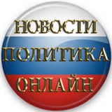 Telegram profile photo for Новости России