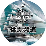 Telegram profile photo for 指南针出海 供需频道