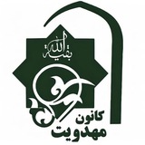 Telegram profile photo for کانون مهدویت دانشگاه گنبد کاووس