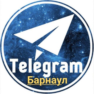 Telegram profile photo for Группы|Каналы|Барнаул