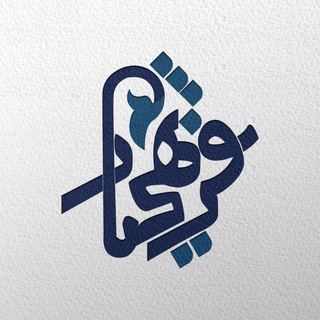 Telegram profile photo for • فرهیختار •