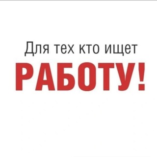 Telegram profile photo for РАБОТА АСТАНА