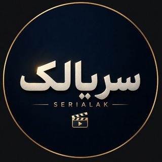 Telegram profile photo for ❣️سریالک_مینی سریال های عاشقانه❣️