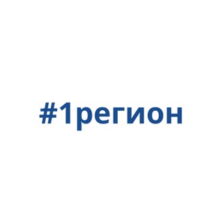 Telegram profile photo for #1регион