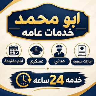 Telegram profile photo for سكليف إجازات مرضيه معتمده