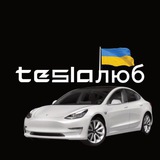 Telegram profile photo for Link | Teslaлюб | продаж електромобілів | купити авто | продати авто| автомобілі з США та Європи