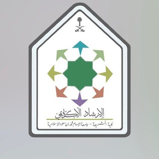 Telegram profile photo for لِقاءات الإرشاد الأكاديمي