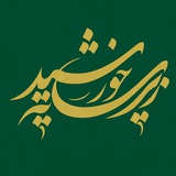 Telegram profile photo for اردو مشهد 1404