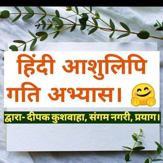 Telegram profile photo for DEEPAK HINDI STENOGRAPHER