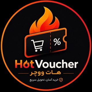Telegram profile photo for Hot Voucher Telegram|صرافی ووچر