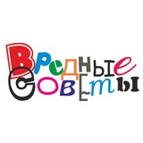 Telegram profile photo for Вредные советы
