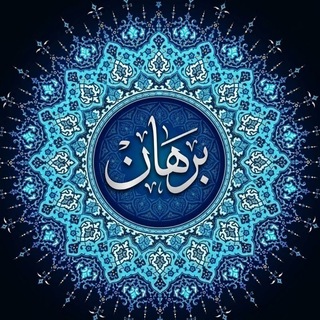 Telegram profile photo for 𑁍بــرهـــــان𑁍