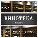Telegram profile photo for Винотека Первый Нос🍷👃🏽