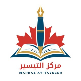 Telegram profile photo for Markaz Tayseer Canada