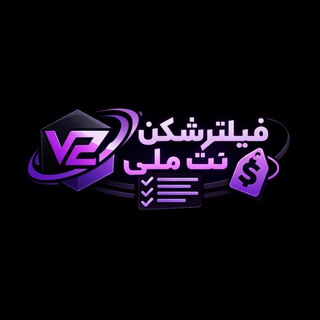 Telegram profile photo for فیلترشکن نت ملی
