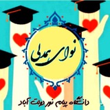 Telegram profile photo for •✤•⊰نوای همدلی ⊱•✤•