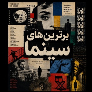Telegram profile photo for برترینهای سینما