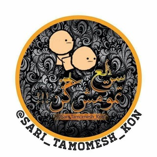 Telegram profile photo for سریع تمومش کن!