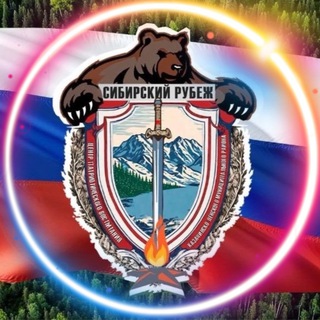 Telegram profile photo for ЦПВ «Сибирский рубеж» 🔵 публичный канал