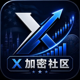 Telegram profile photo for X聚合社区公开群