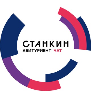 Telegram group profile photo for ЧАТ_СТАНКИН абитуриент