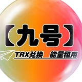 Telegram profile photo for TRX.能量 @sssssssss(9S)中转频道