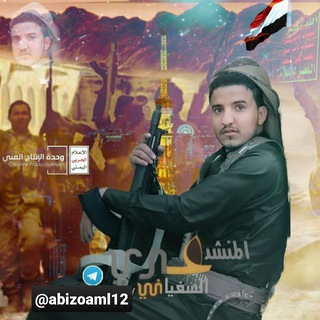Telegram profile photo for زوامل عدي السفياني الرسمية