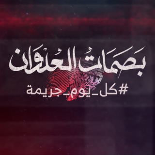 Telegram profile photo for كل يوم جريمة