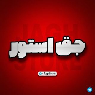 Telegram profile photo for جق استور | فروشگاه فیلم