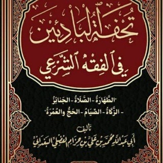 Telegram profile photo for Fatawa of Sheikh Muhammad bin Hizam Al-Ba'dany