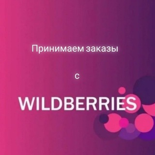 Telegram profile photo for Wildberries | Образы с WB | Стили