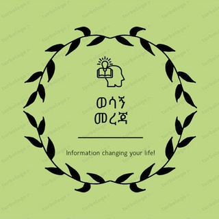 Telegram profile photo for ወሳኝ መረጃ