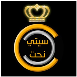 Telegram profile photo for استفسارات مندوبات سيتي نحت