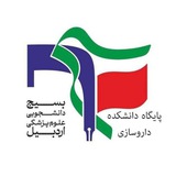 Telegram profile photo for پایگاه داروسازی بسیج دانشجویی
