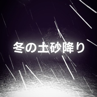 Telegram profile photo for °冬の土砂降り info
