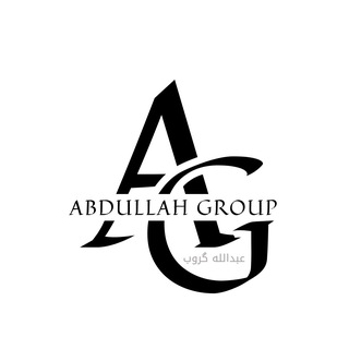 Telegram profile photo for شركة عبدالله گروب للنسائي👗