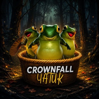 Telegram profile photo for Crownfall ЧАТ