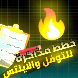 Telegram group profile photo for اسرار التوفل | TOEFL SECRETS Channel توفل