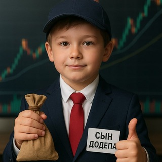 Telegram profile photo for Сын додепа