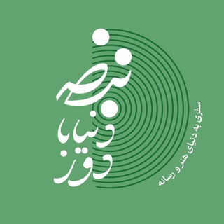 Telegram profile photo for دور دنیا با نبض