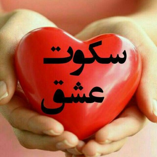 Telegram profile photo for ❤سکوت عشق❤