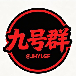 Telegram profile photo for 九号支付交流群
