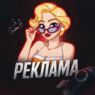 Telegram profile photo for Реклама | Prise