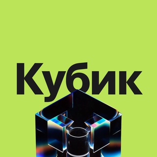Telegram profile photo for Конференция Кубик Москва