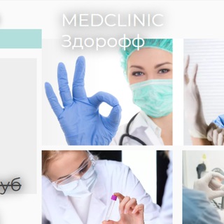 Telegram profile photo for MEDCLINIC Здорофф