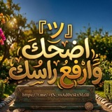 Telegram profile photo for . 『ツ』اضـحـڪ ۅارفـع راسـك