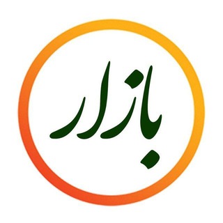 Telegram profile photo for آفر بازار