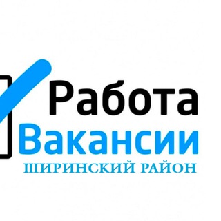 Telegram profile photo for Работа Шира, вакансии от прямых работодателей